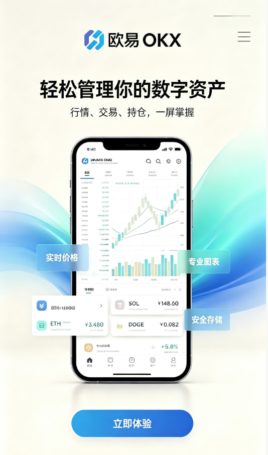 欧交易所app官方网站入口新手交易教程